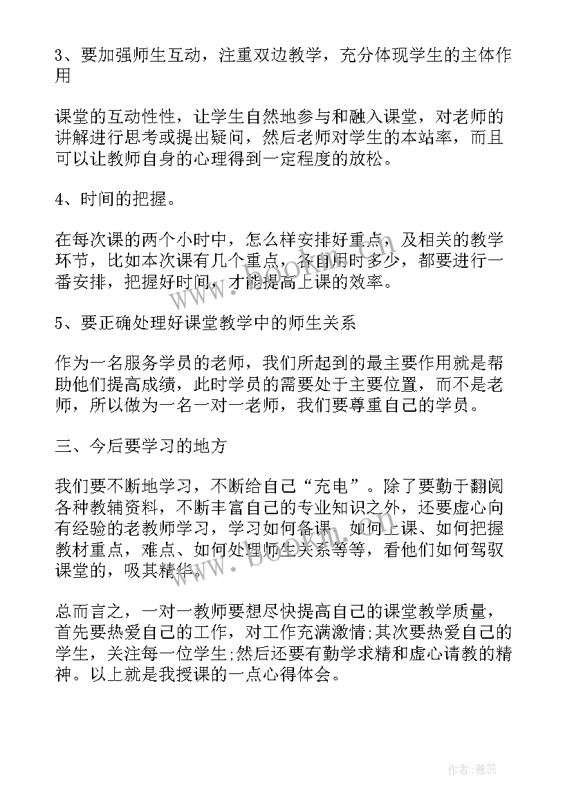 授课教师感悟 授课心得体会(精选5篇)