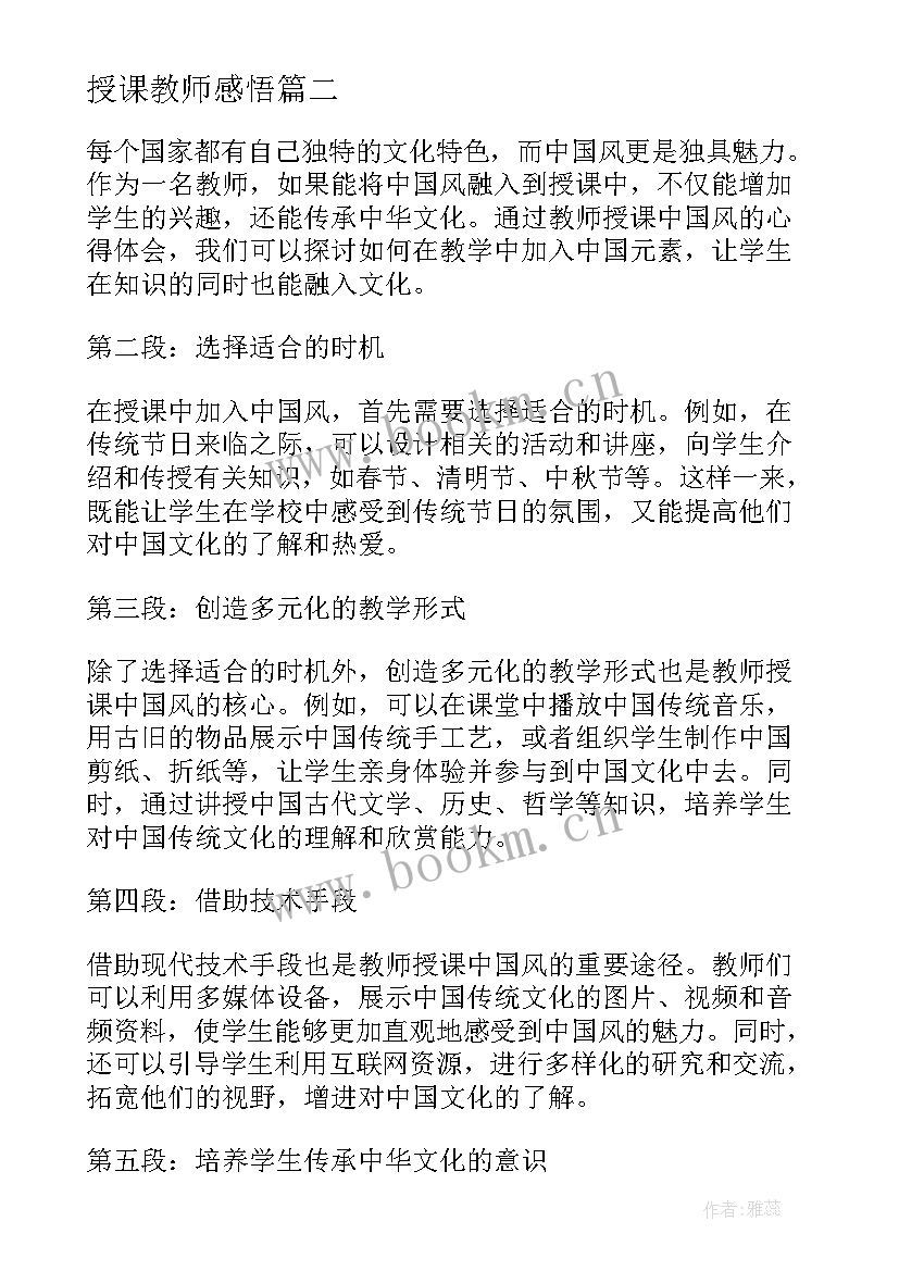 授课教师感悟 授课心得体会(精选5篇)