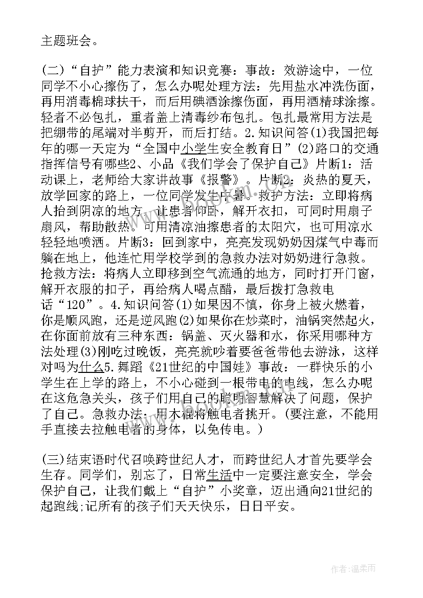 2023年打击校园黑恶势力班会 小学班会教案(精选8篇)