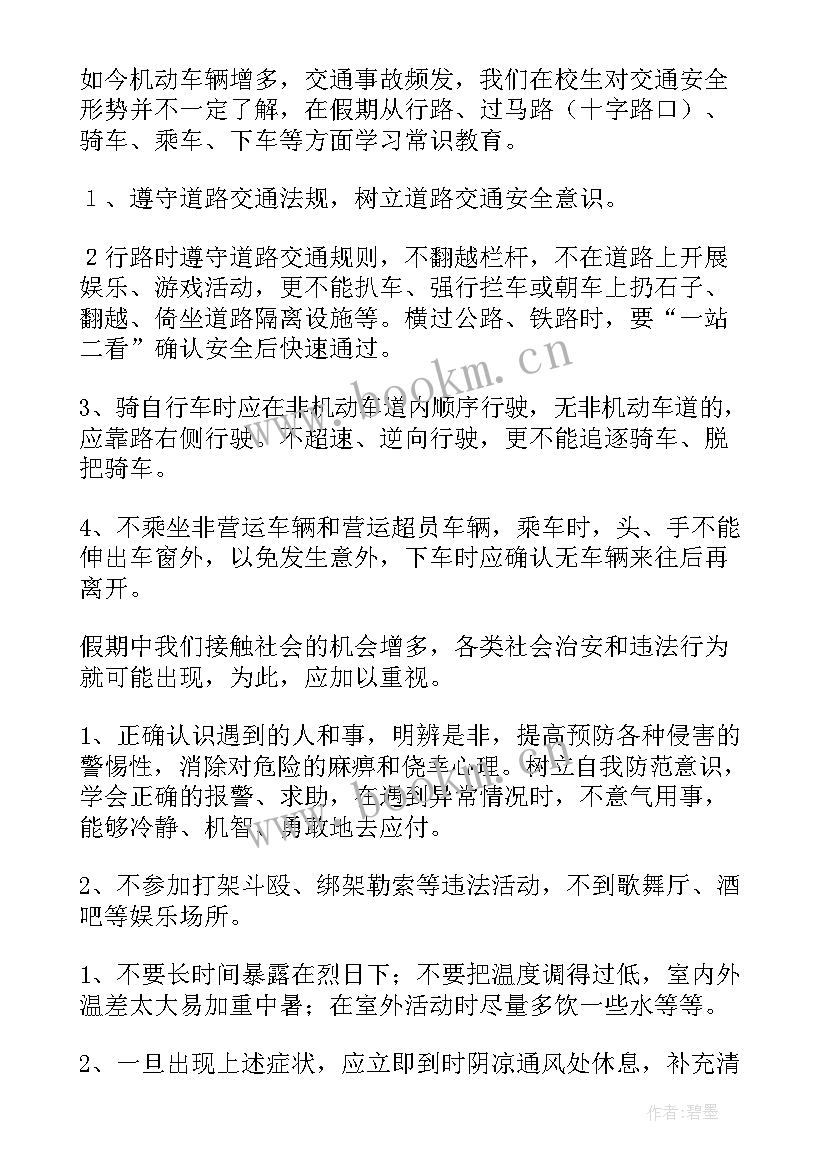 校园安全教育班会教案 校园安全教育班会策划书(通用5篇)