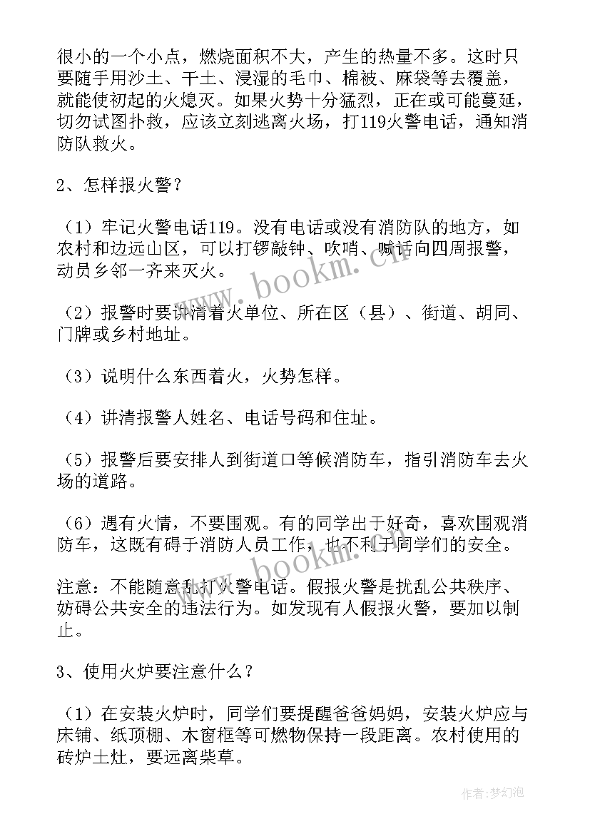 2023年大学安全班会发言稿(优质5篇)