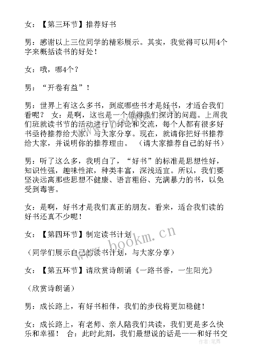 最新感恩老师班会主持词 班会主持词(模板6篇)