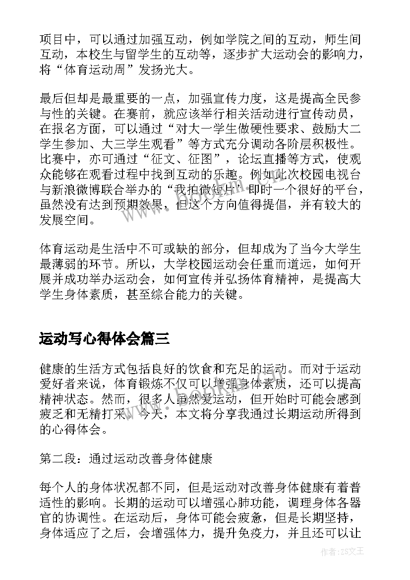 最新运动写心得体会(模板9篇)