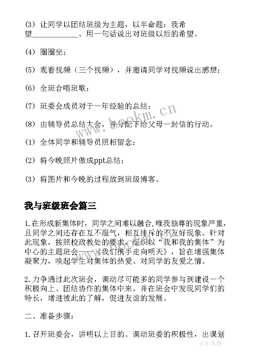 最新我与班级班会 班级是我家班会演讲稿(汇总6篇)