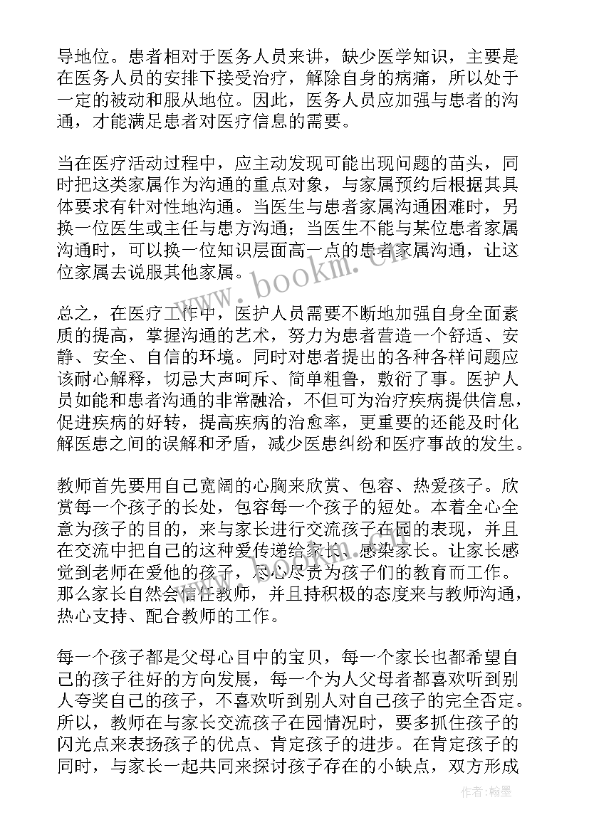 酒店沟通技巧心得体会(优质9篇)