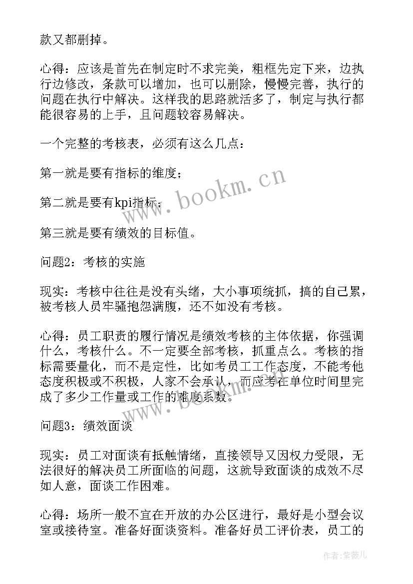 2023年绩效主管心得体会(大全5篇)