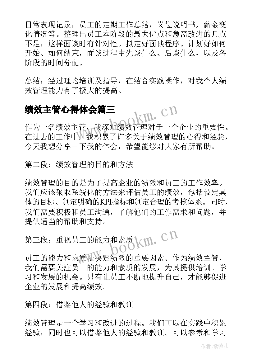 2023年绩效主管心得体会(大全5篇)