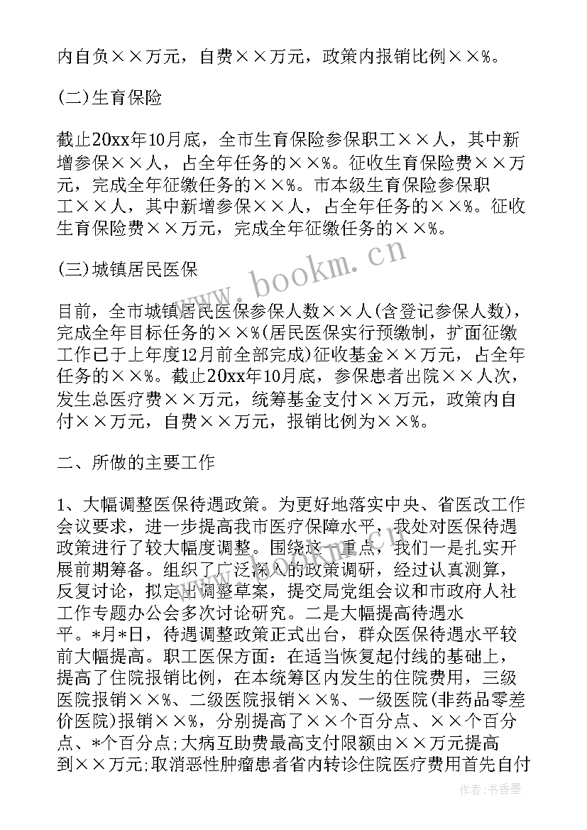 最新医保局心得体会 窗口服务工作心得体会(大全6篇)