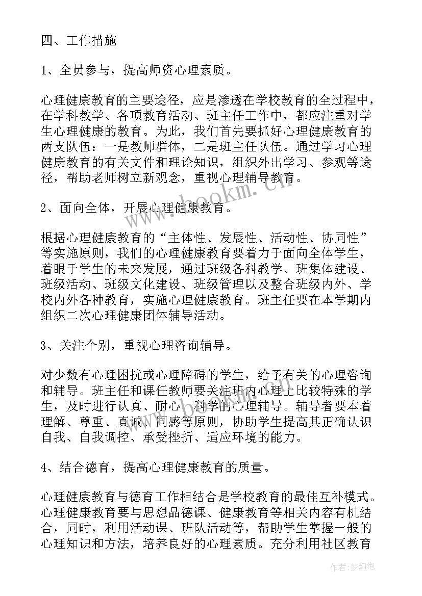 2023年我快乐班会 小学生健康班会活动方案(实用9篇)