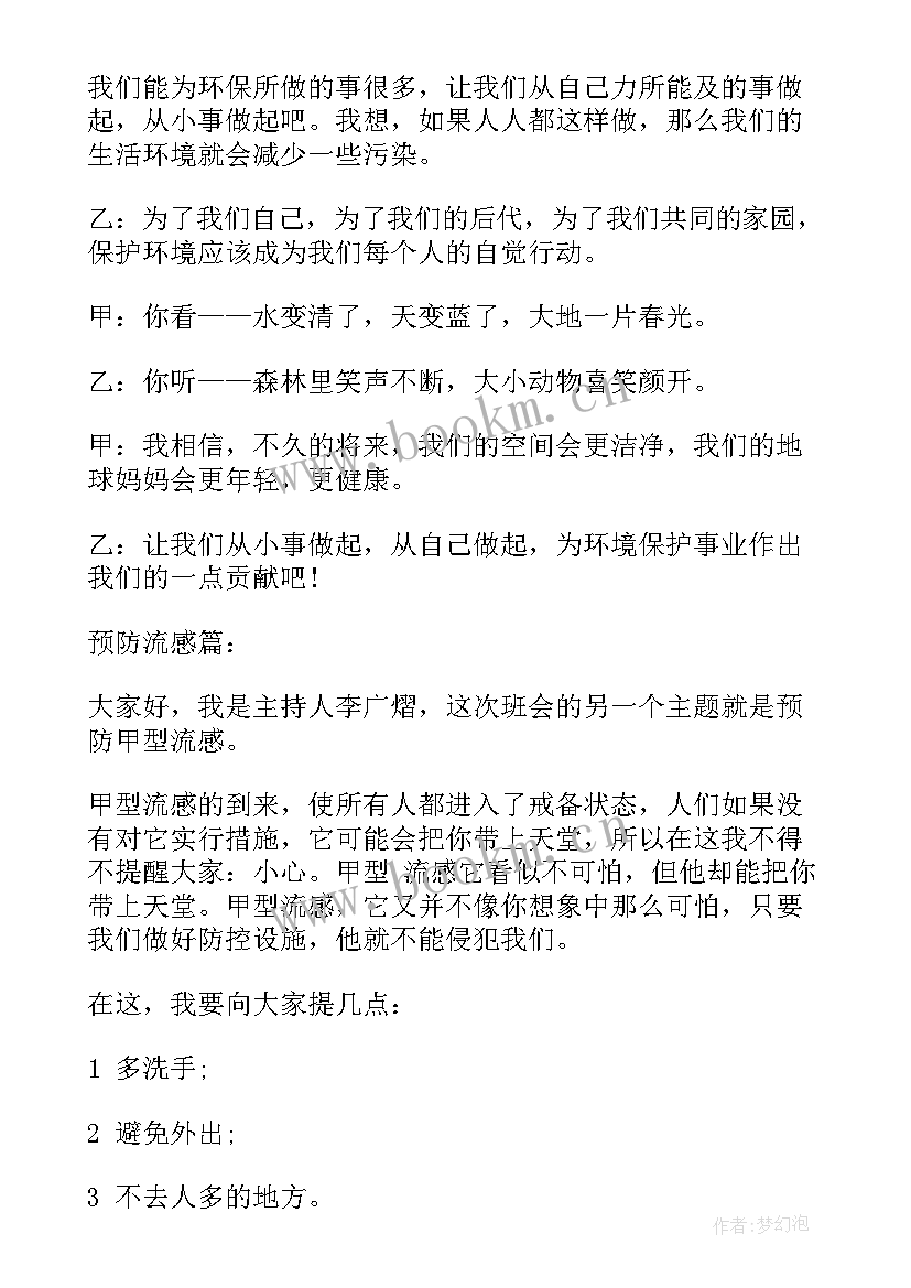 2023年我快乐班会 小学生健康班会活动方案(实用9篇)