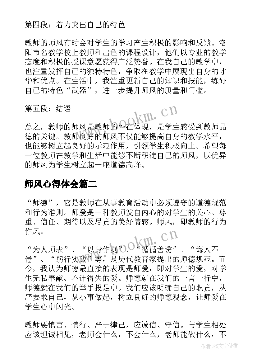 最新师风心得体会(实用9篇)