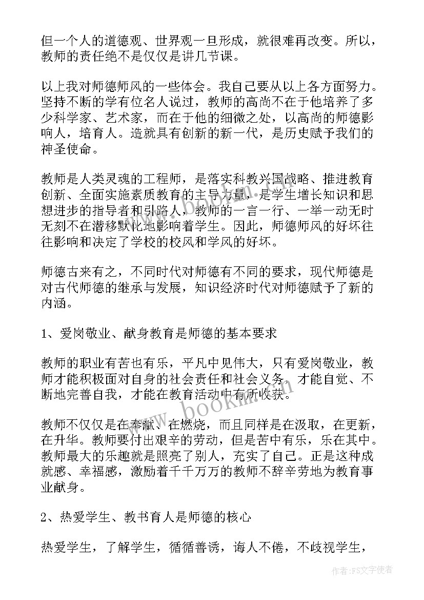 最新师风心得体会(实用9篇)