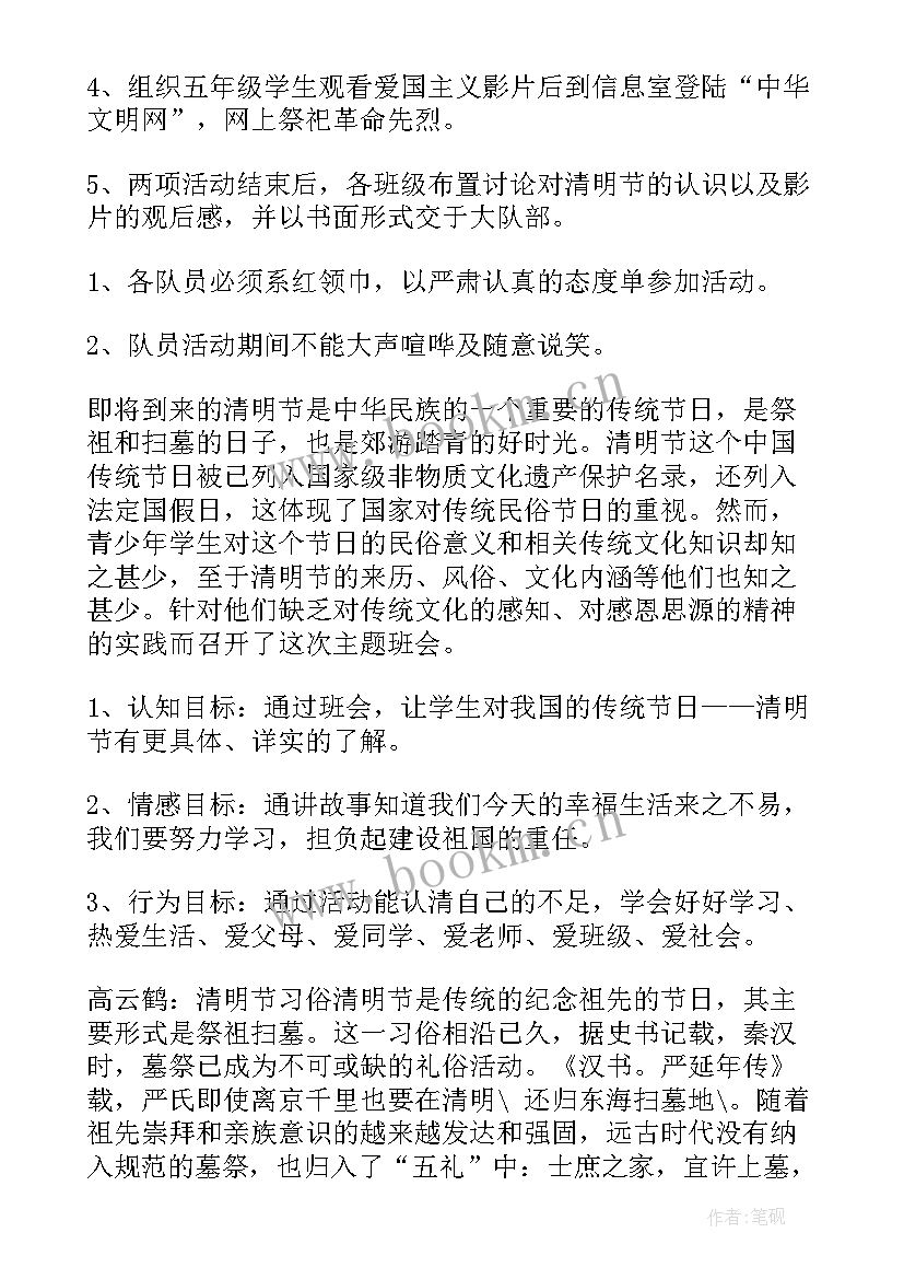 2023年清明班会心得(大全9篇)