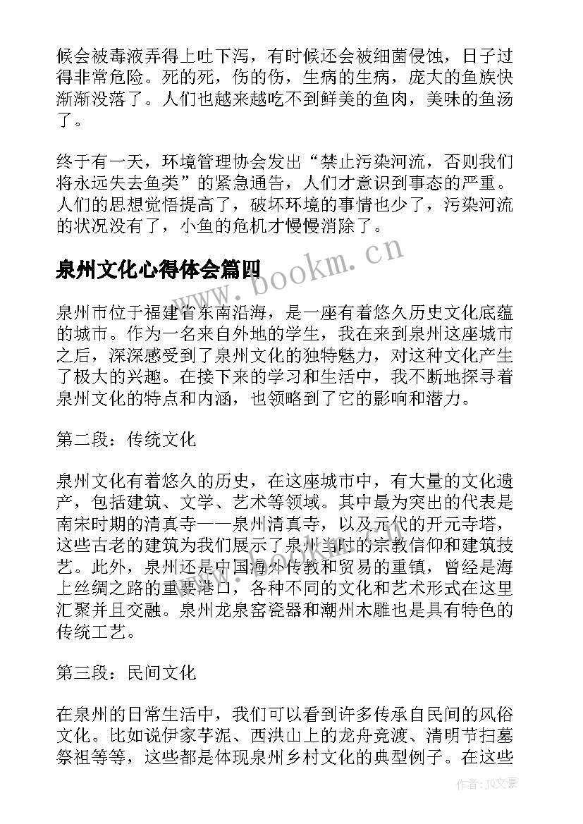 最新泉州文化心得体会 泉州传统文化的(实用10篇)