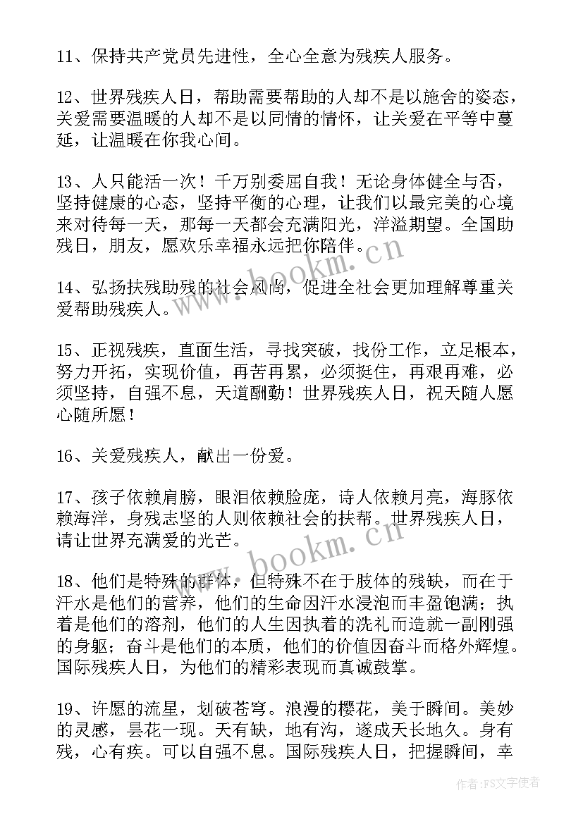 关爱残疾人 残疾人日讲话稿(大全5篇)