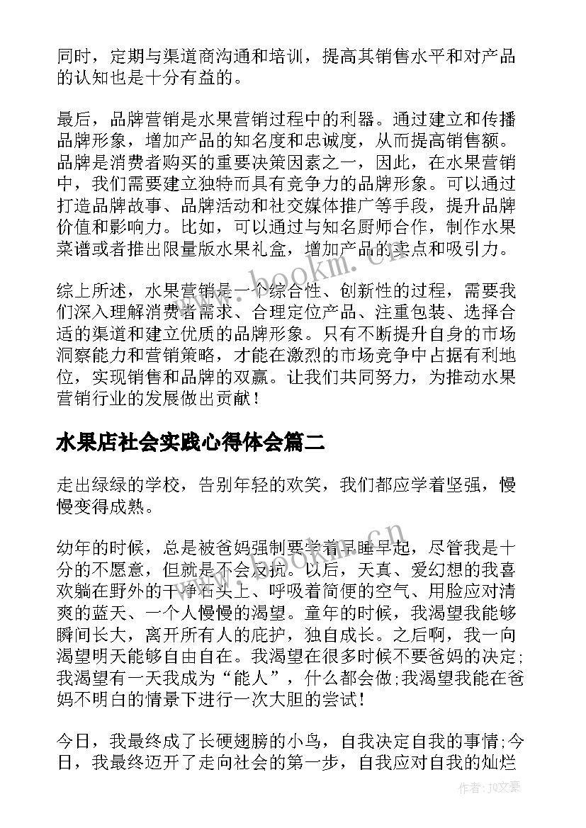 最新水果店社会实践心得体会(大全7篇)