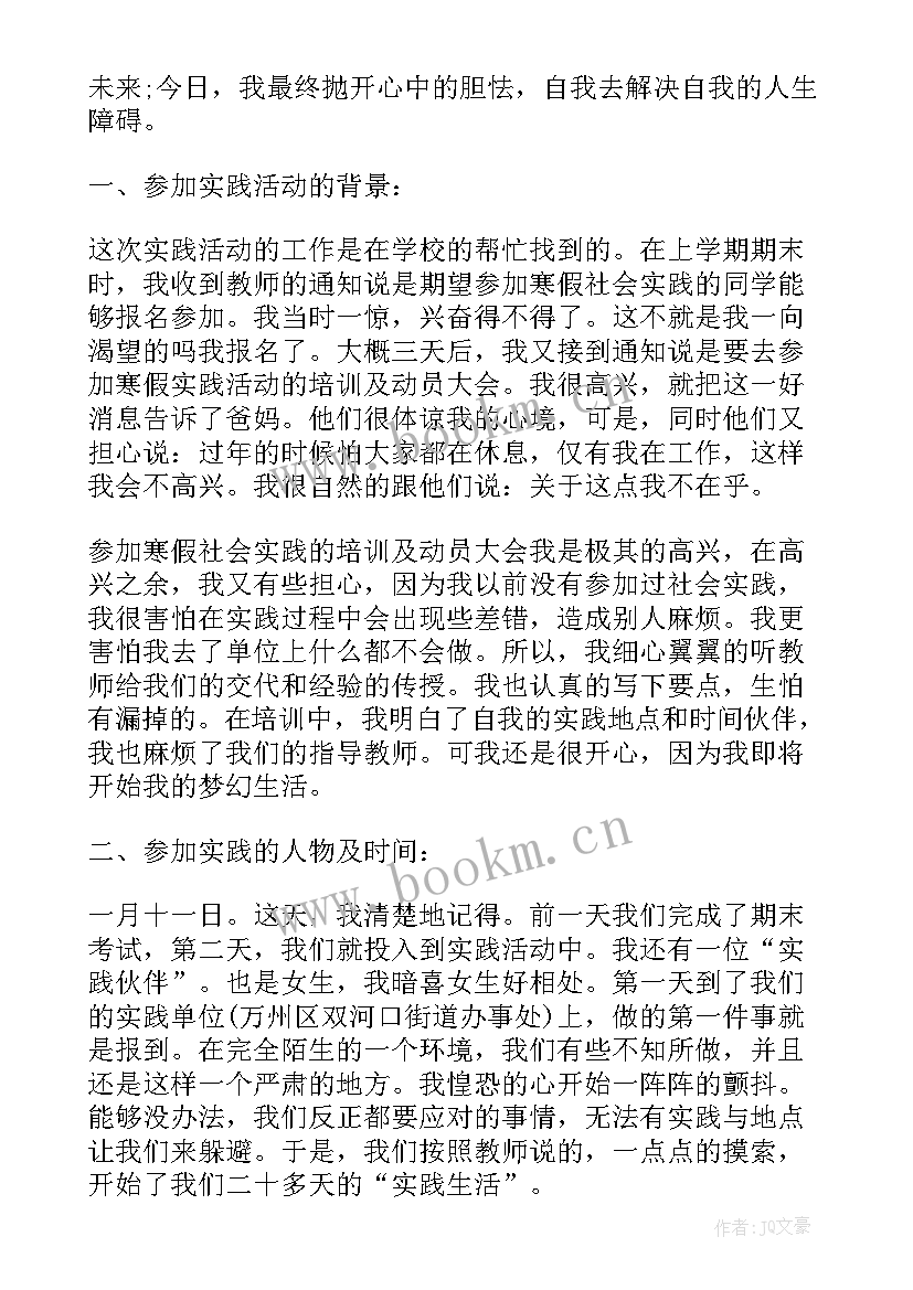 最新水果店社会实践心得体会(大全7篇)