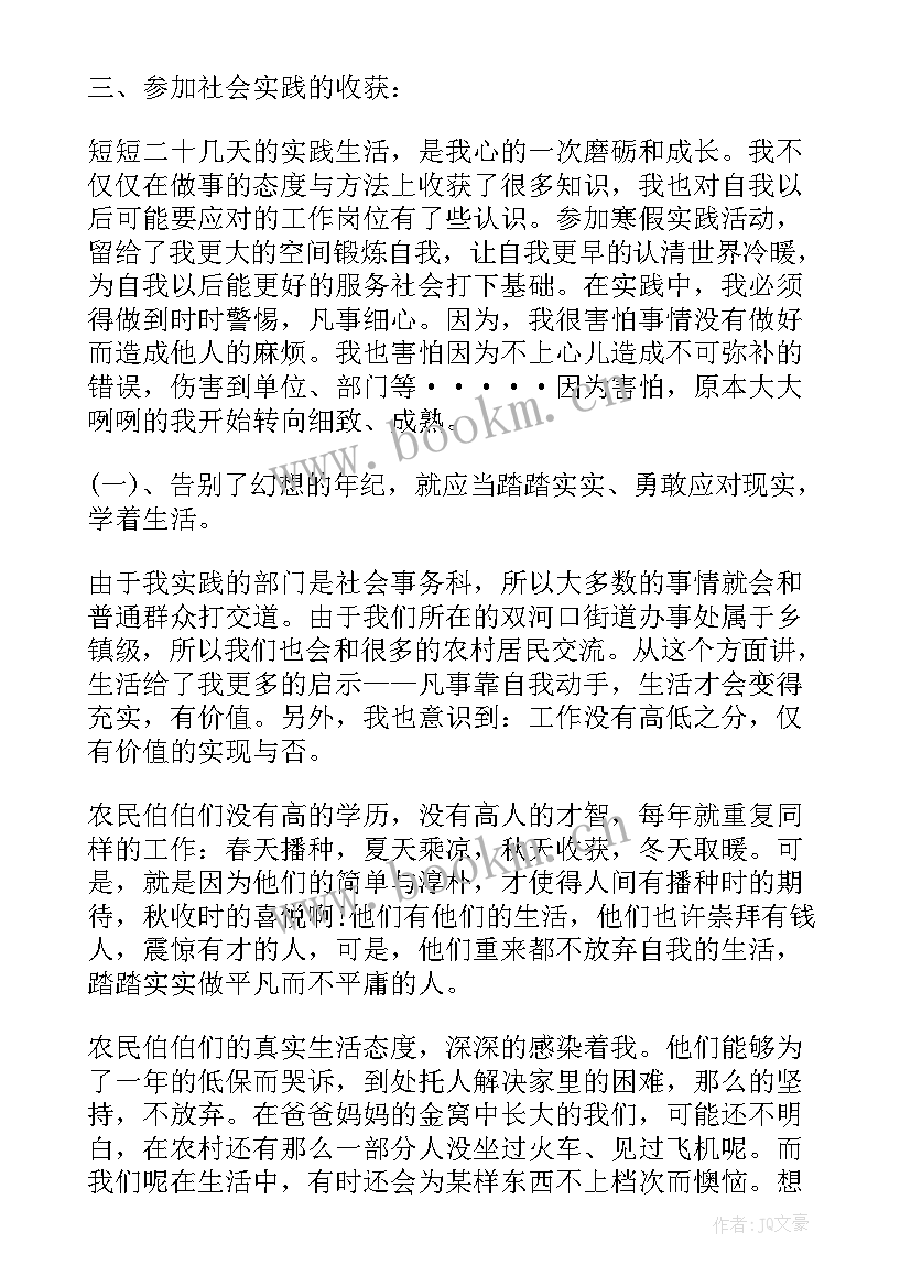 最新水果店社会实践心得体会(大全7篇)