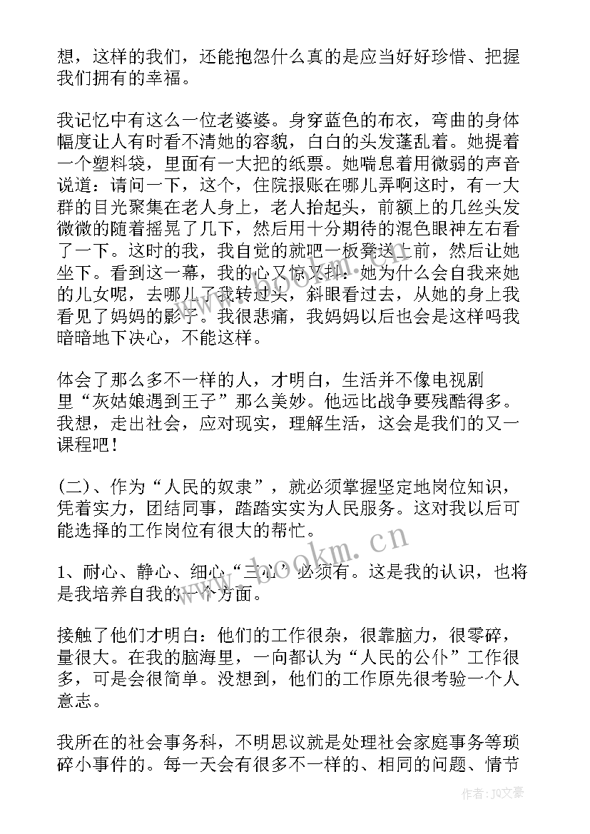 最新水果店社会实践心得体会(大全7篇)