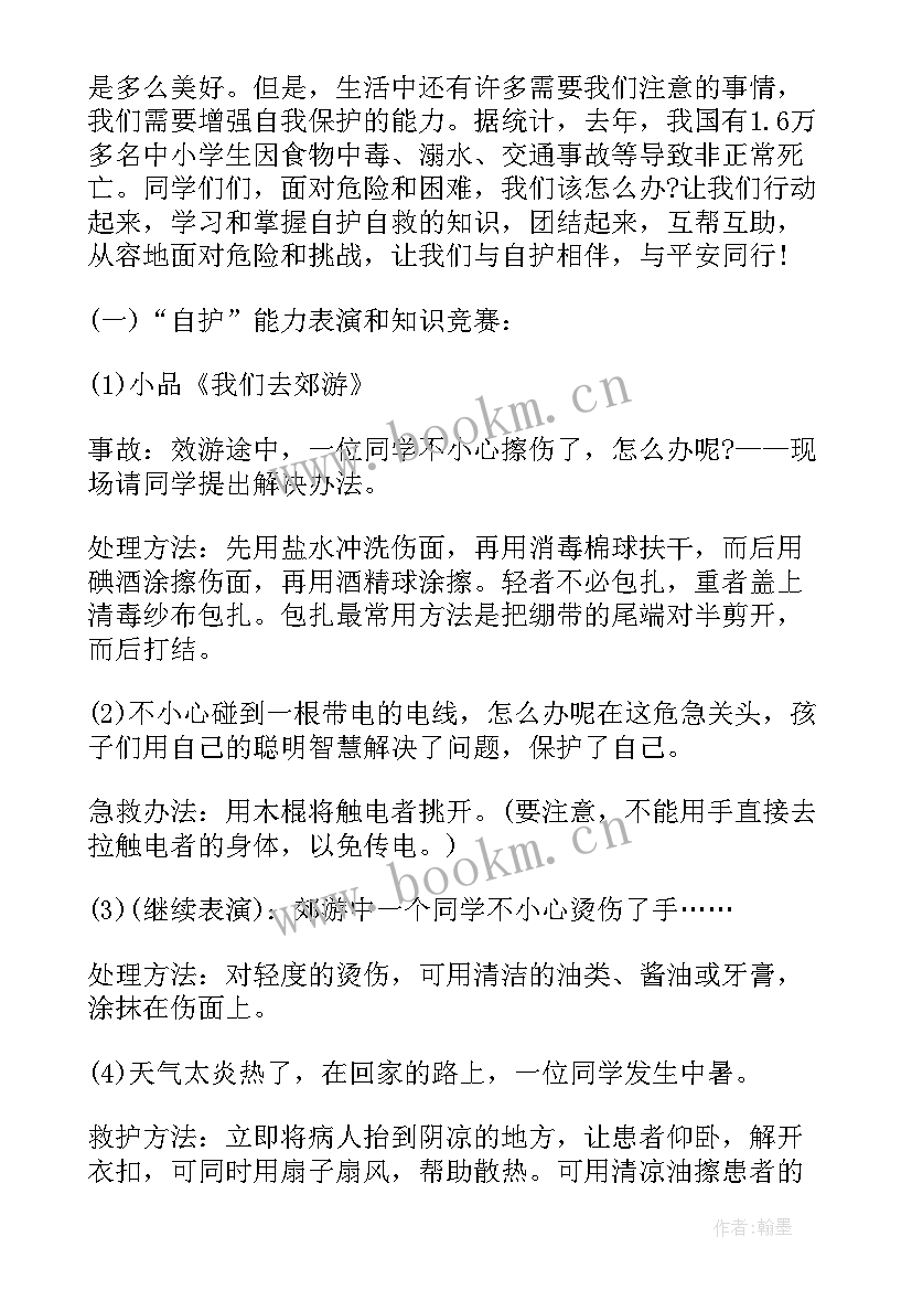 2023年运动安全班会教案 安全班会教案(大全5篇)