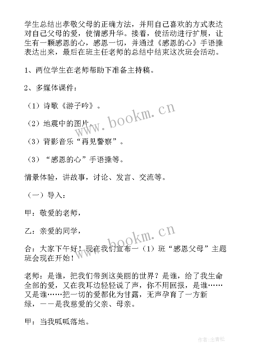 2023年建队日班会教案(模板10篇)