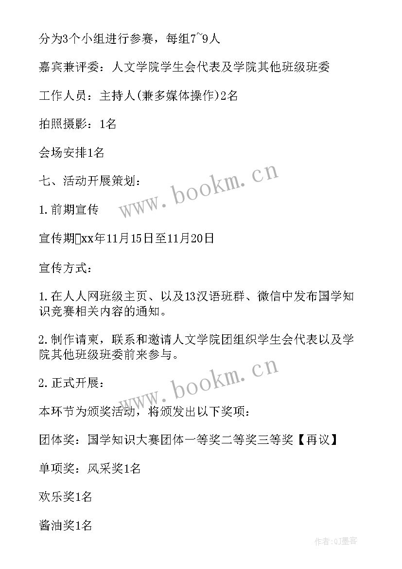 最新端午节班会活动方案设计(汇总10篇)