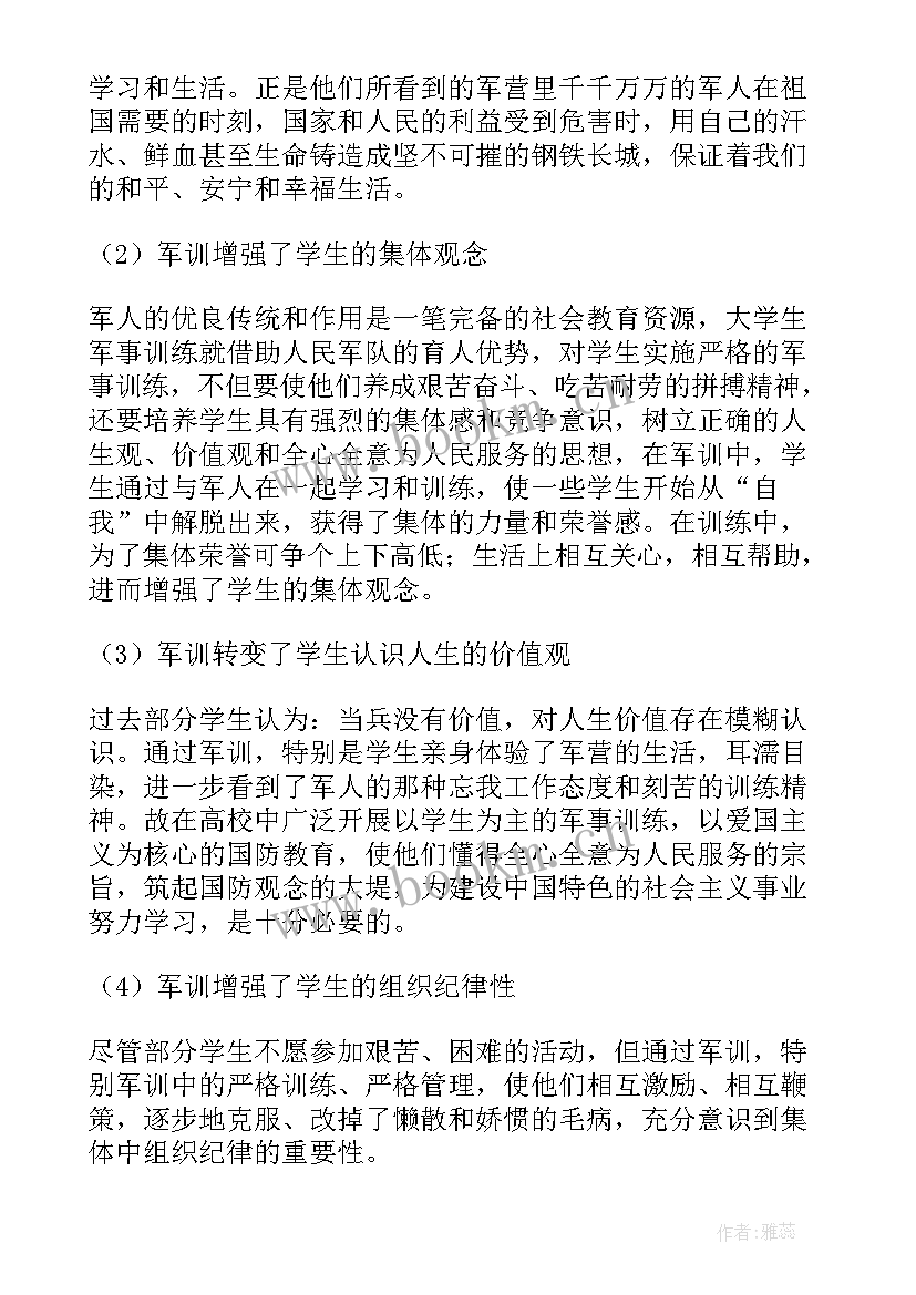 最新军训再见心得体会 军训心得体会(通用7篇)