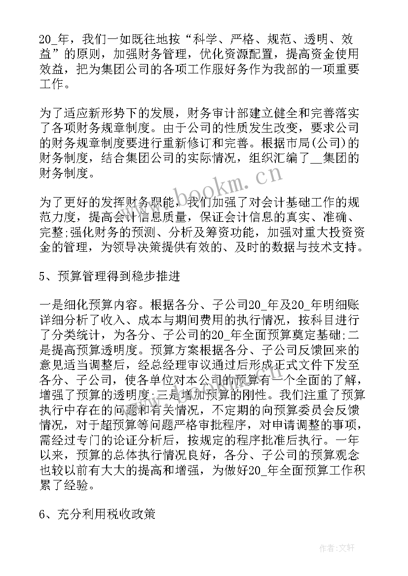 审计心得体会 审计实训心得体会(精选10篇)