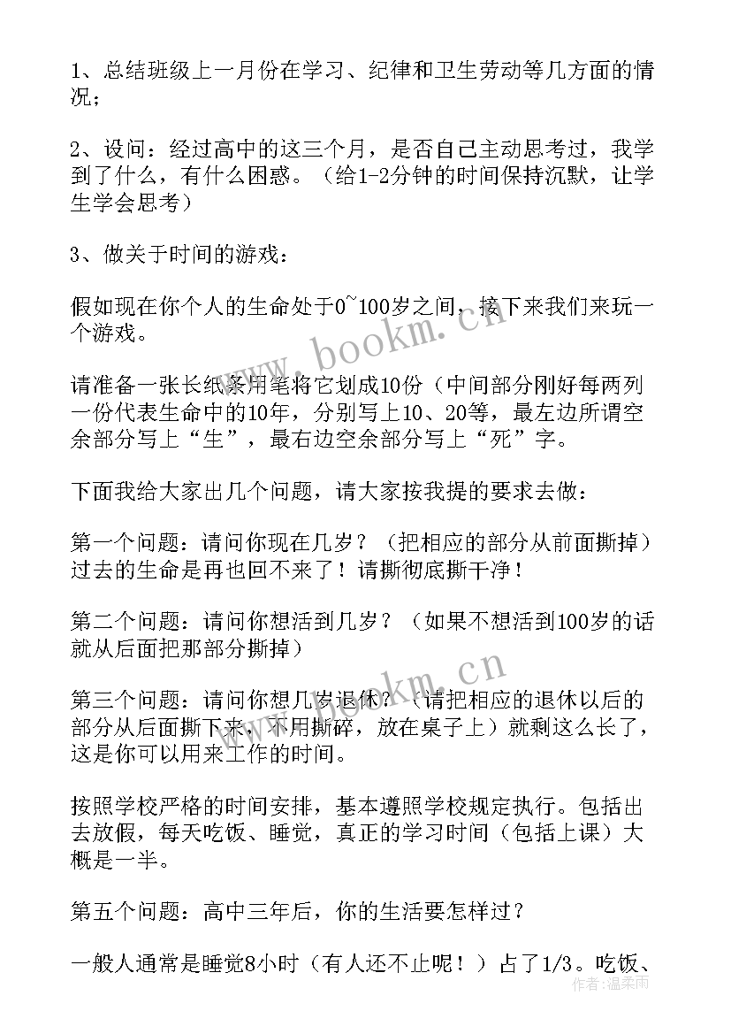 最新珍惜时间班会课件 珍惜时间班会教案(精选5篇)