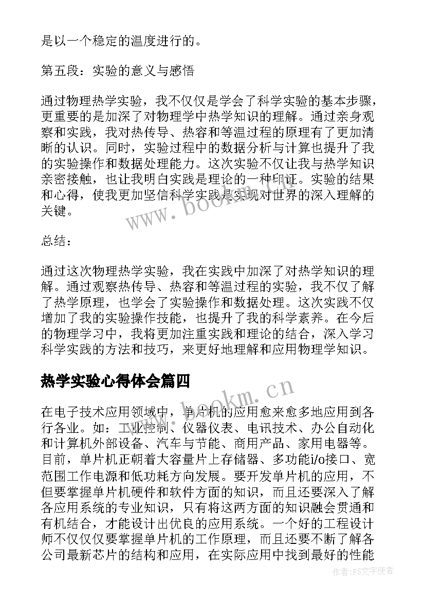 2023年热学实验心得体会(优秀7篇)