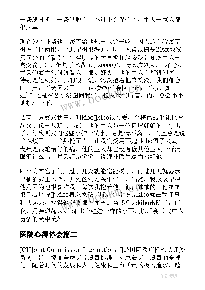 医院心得体会 医院实习心得体会(大全5篇)