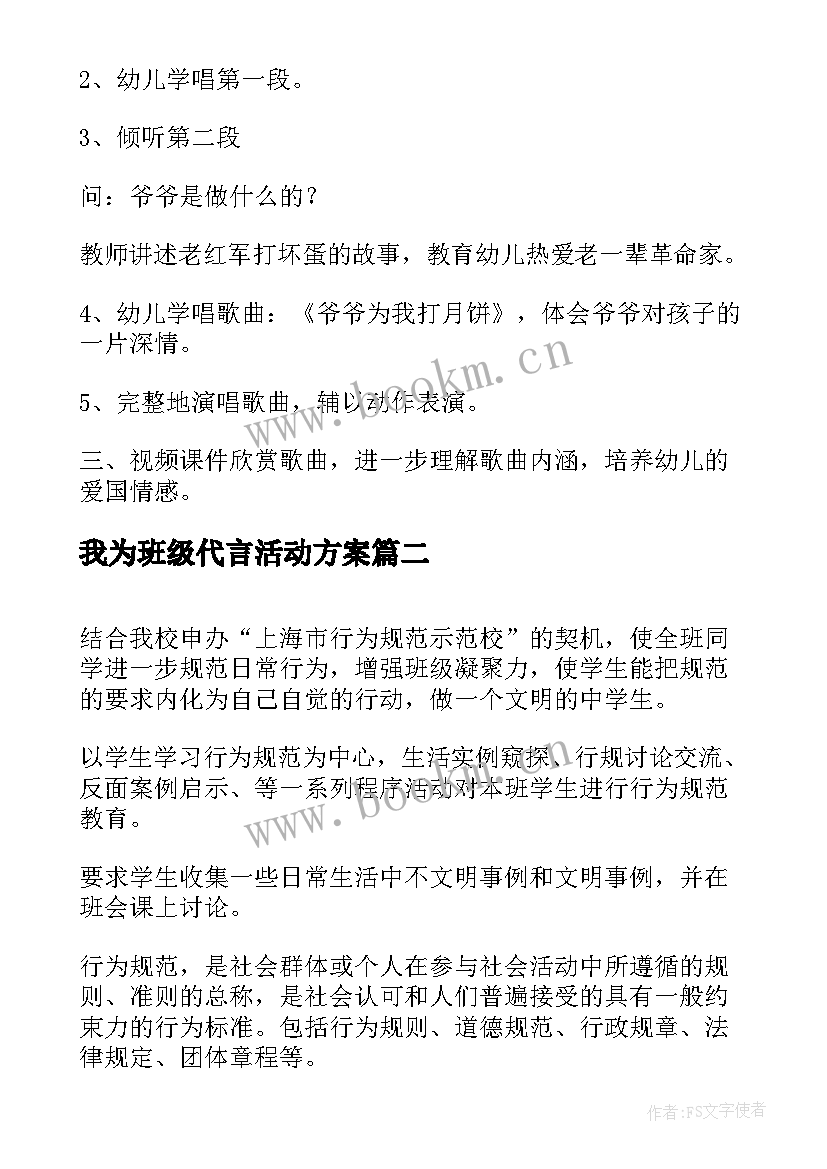 我为班级代言活动方案(精选5篇)