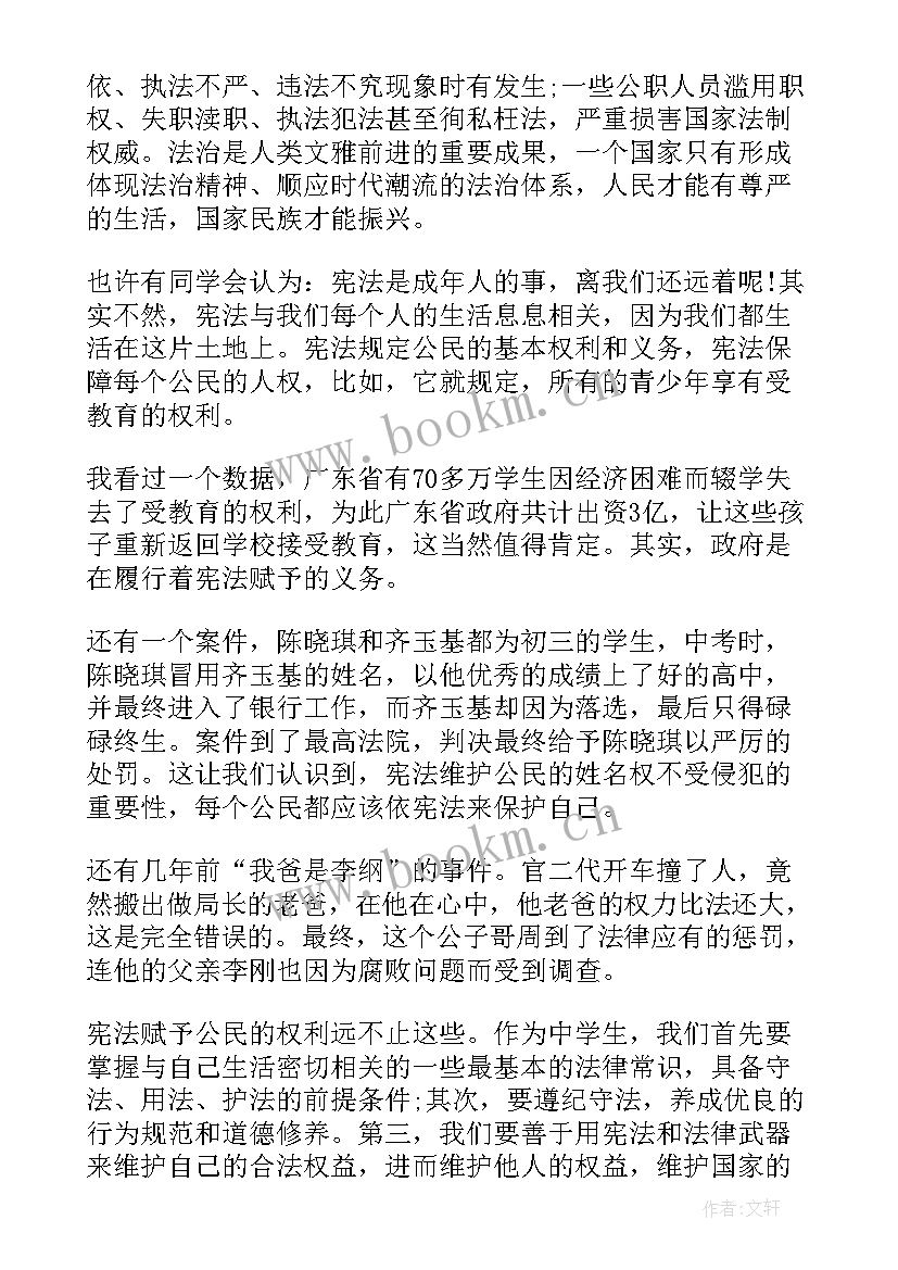 最新看完宪法心得体会(优秀7篇)