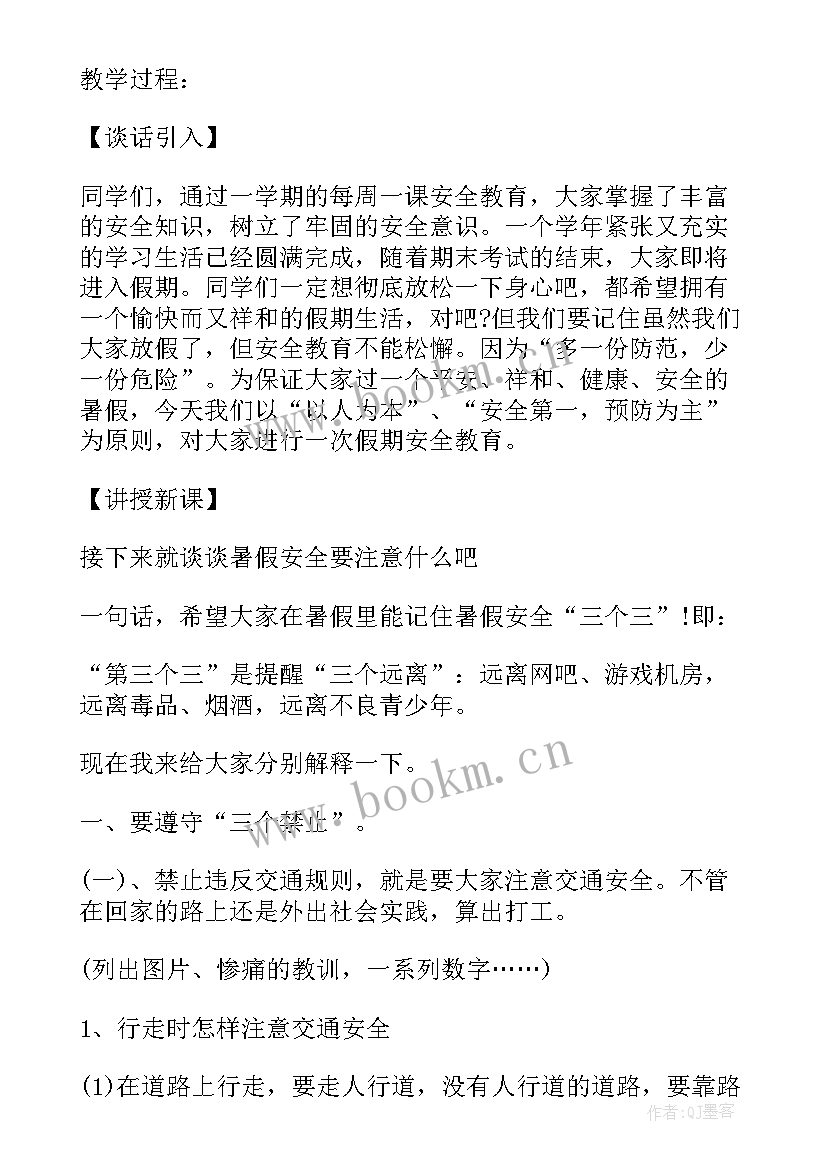 2023年暑假安全班会 幼儿暑假安全班会教案(精选8篇)