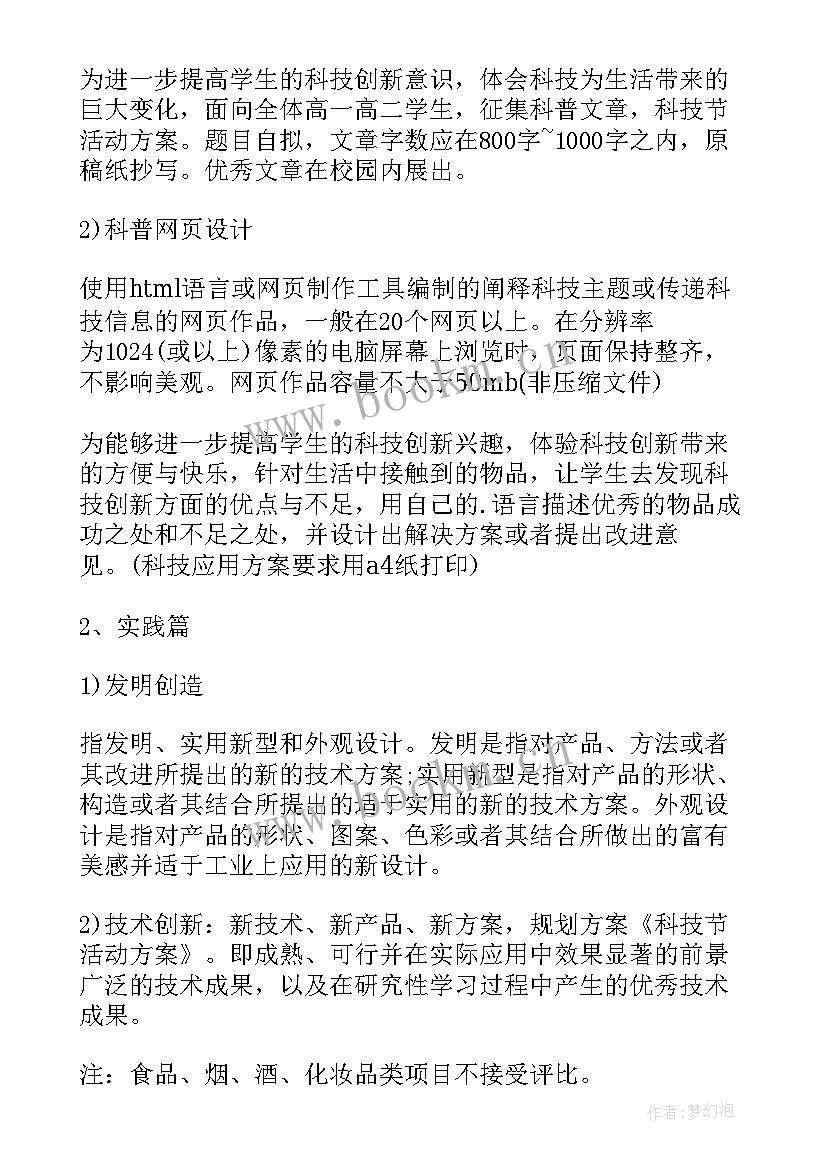 最新科技班会教案 我爱我班的班会教案(优秀5篇)