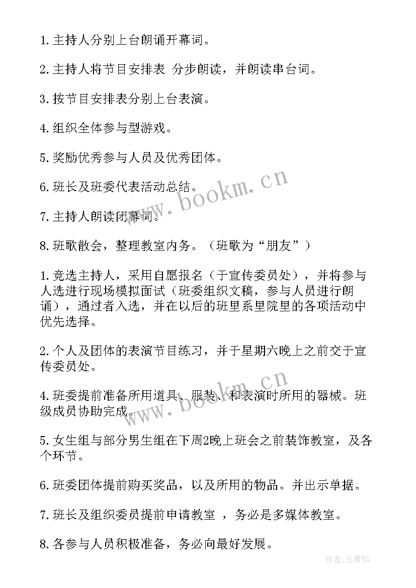 最新我的大学梦班会教案(优秀5篇)