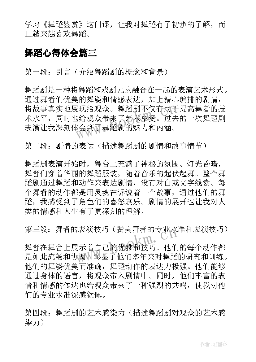 2023年舞蹈心得体会 对舞蹈心得体会(精选9篇)