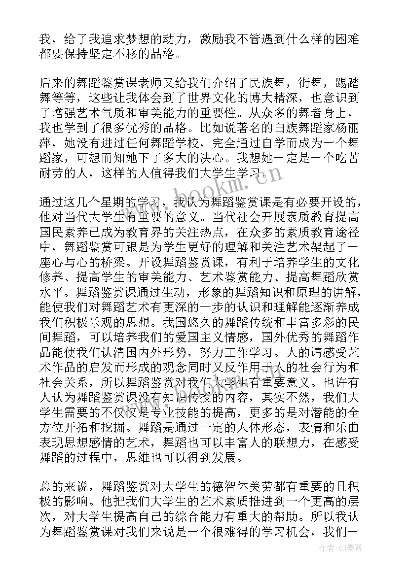 2023年舞蹈心得体会 对舞蹈心得体会(精选9篇)