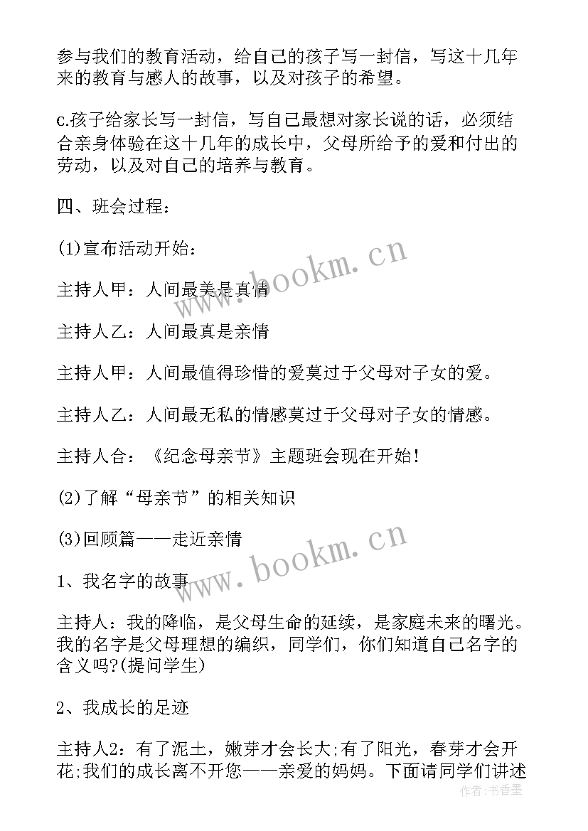 最新小学数学班会教案设计方案(汇总9篇)