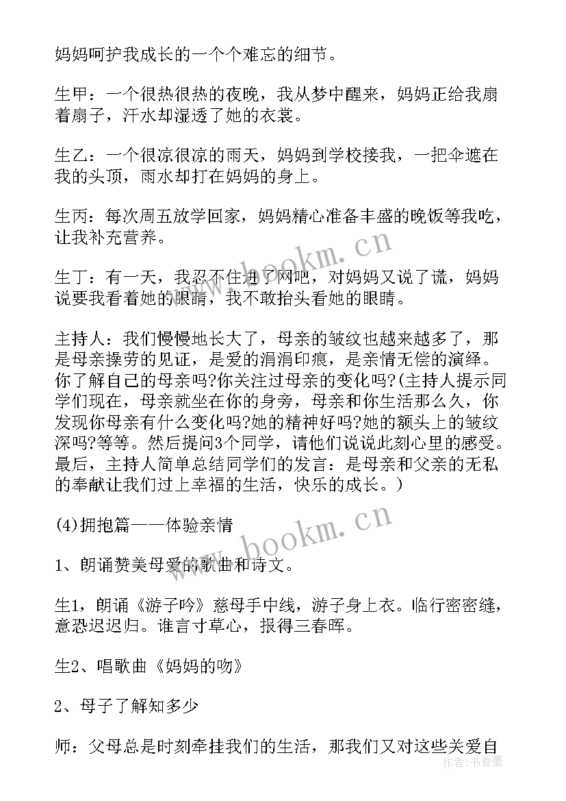 最新小学数学班会教案设计方案(汇总9篇)