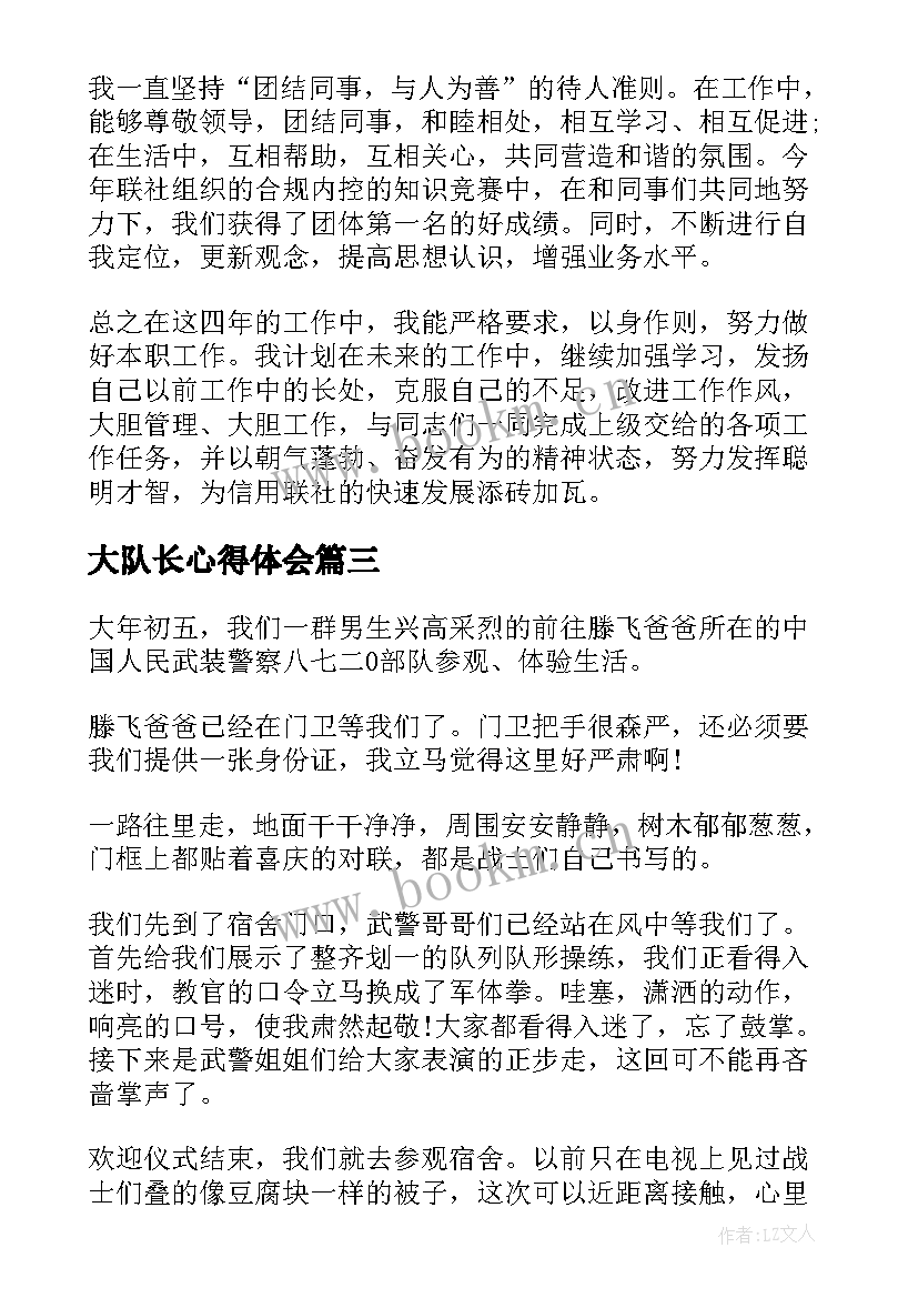 最新大队长心得体会(汇总5篇)