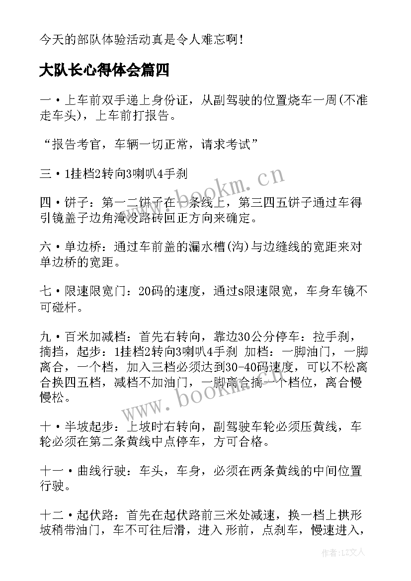 最新大队长心得体会(汇总5篇)