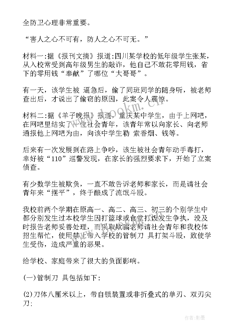 中学生励志教育班会视频(通用7篇)