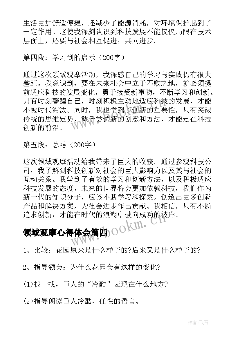 最新领域观摩心得体会 观摩领域心得体会(实用5篇)