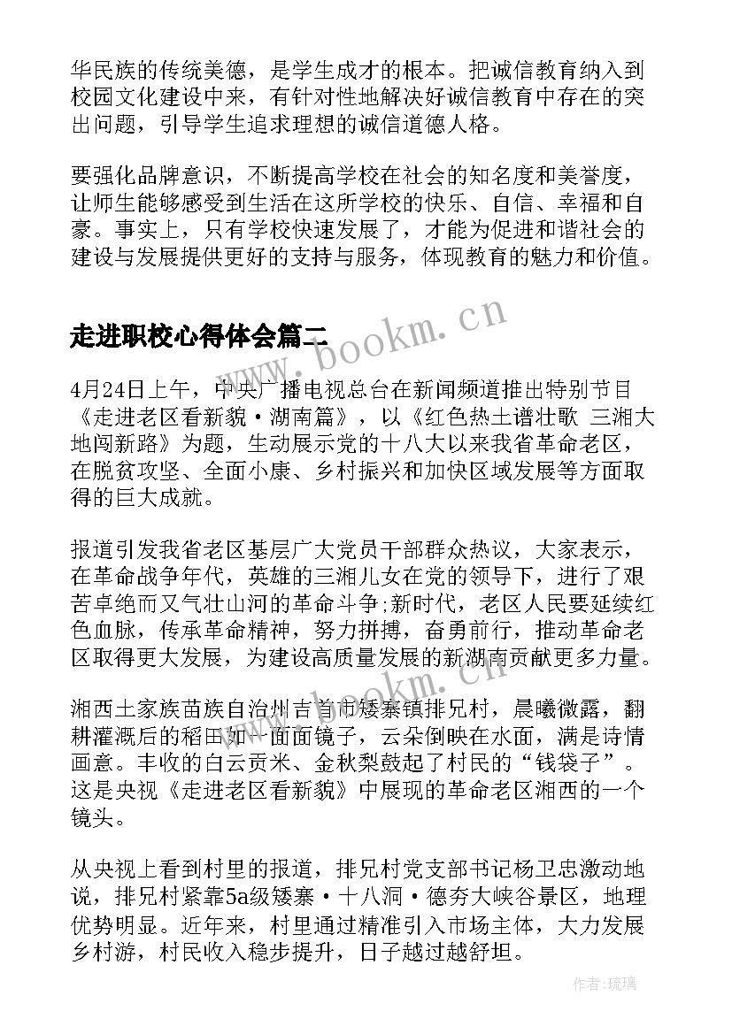 2023年走进职校心得体会 让文明走进校园心得体会(精选5篇)