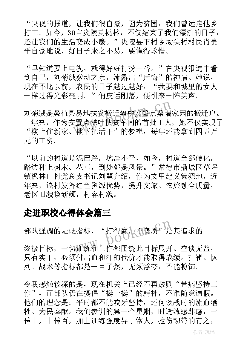 2023年走进职校心得体会 让文明走进校园心得体会(精选5篇)