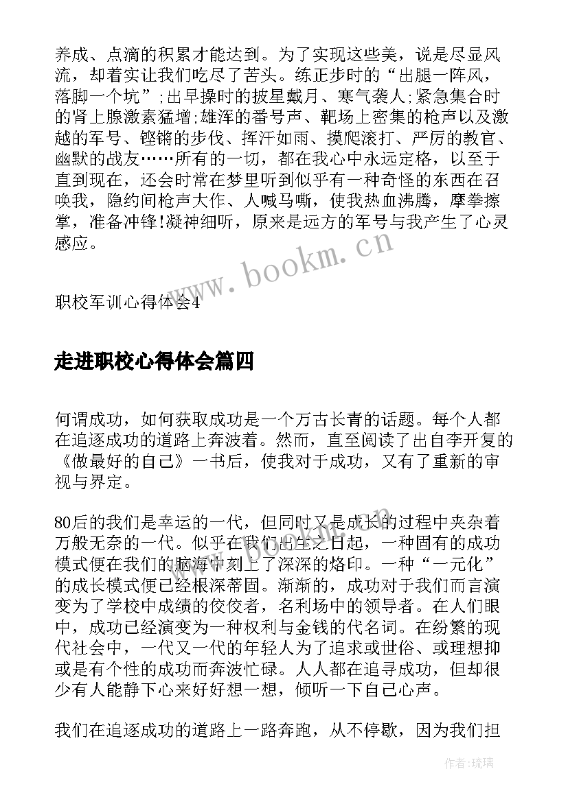 2023年走进职校心得体会 让文明走进校园心得体会(精选5篇)