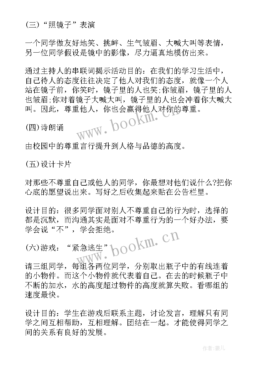 2023年爱心传递班会会议记录(优质5篇)