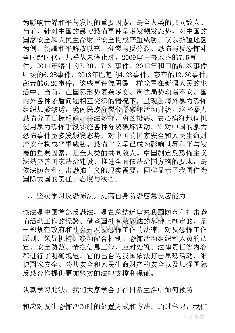 最新反恐尖刀中队心得体会 反恐去极端化学习心得体会(大全5篇)