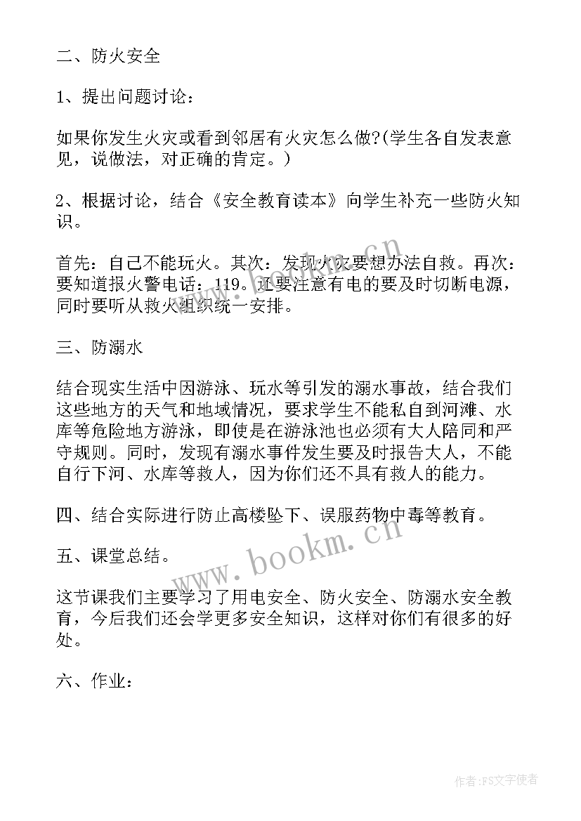 最新挑战班会教案 校园安全教育班会(模板5篇)